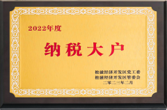 纳税大户