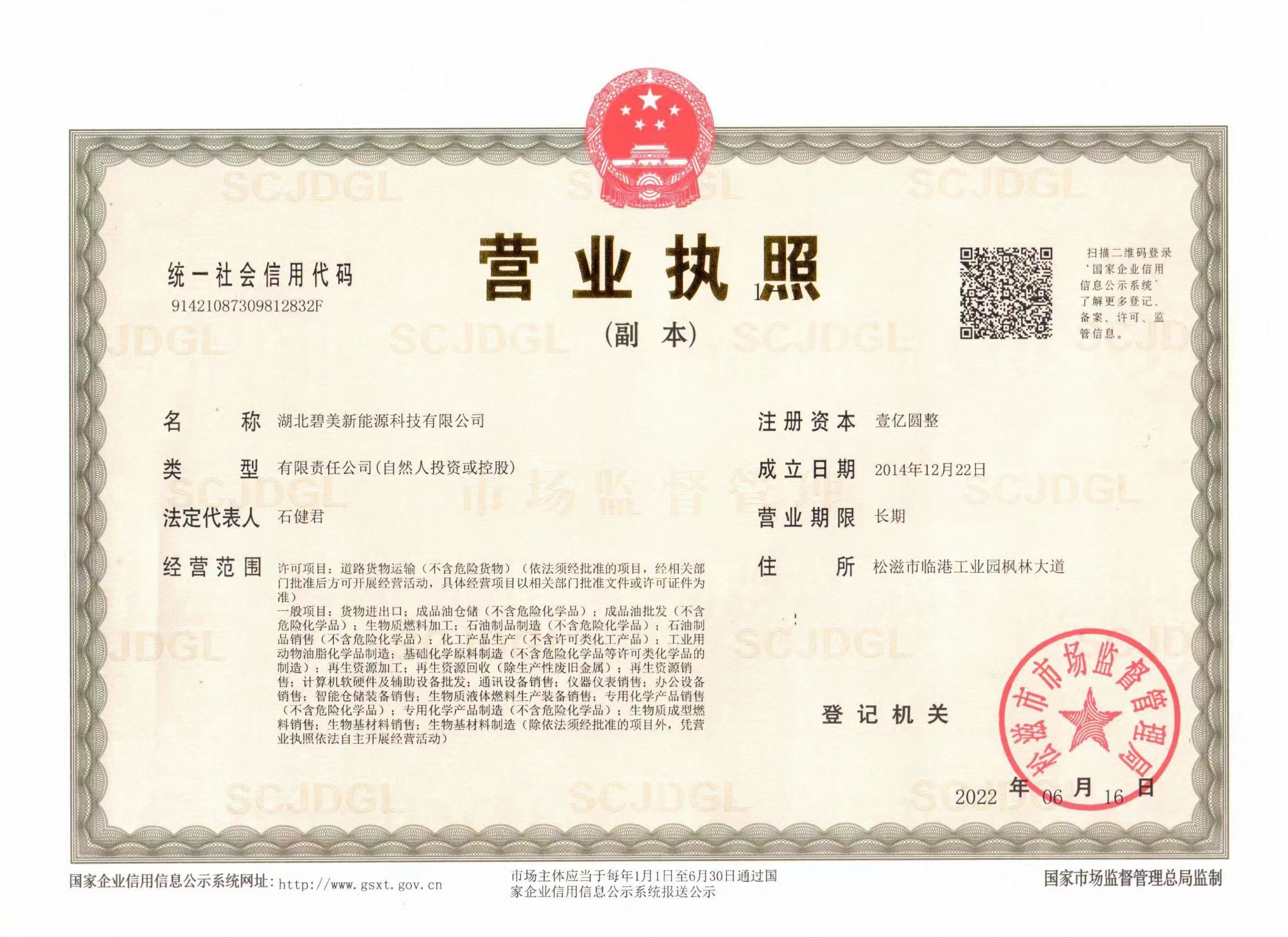 营业执照